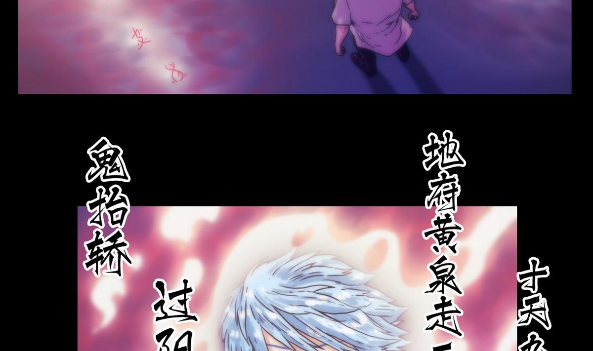 《鬼抬轿》第128话鬼书还阳 第8页