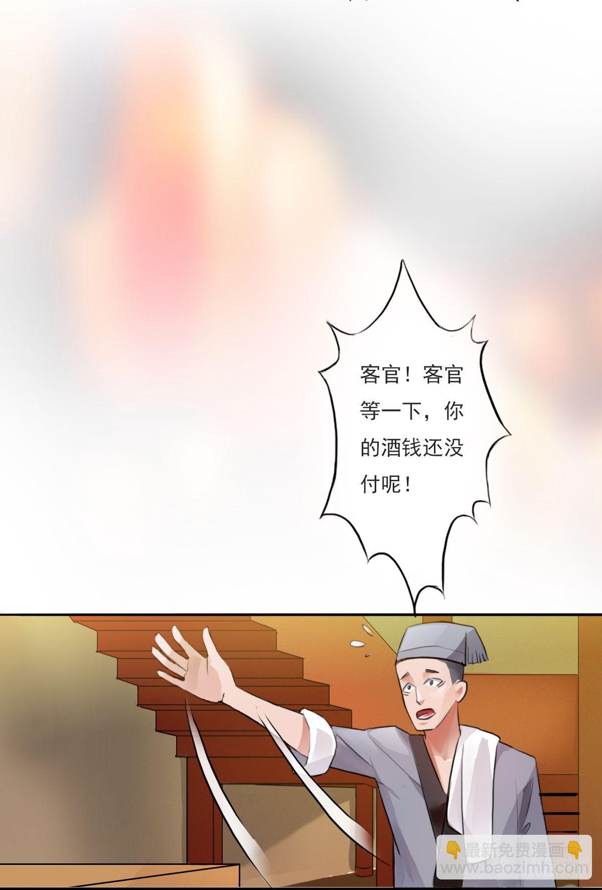 《殁仙》你的精血我收下了 第11页