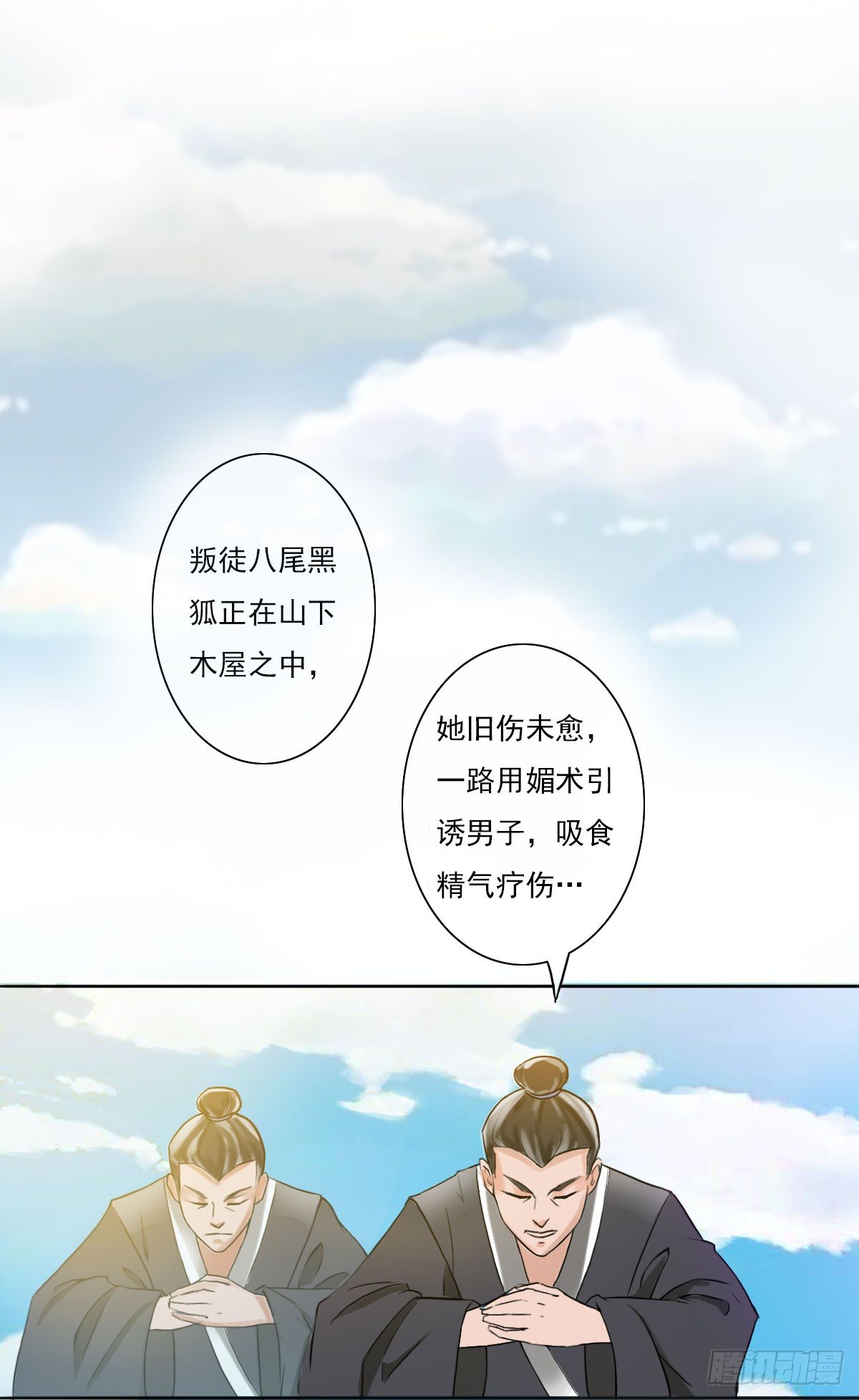 《殁仙》你的精血我收下了 第18页