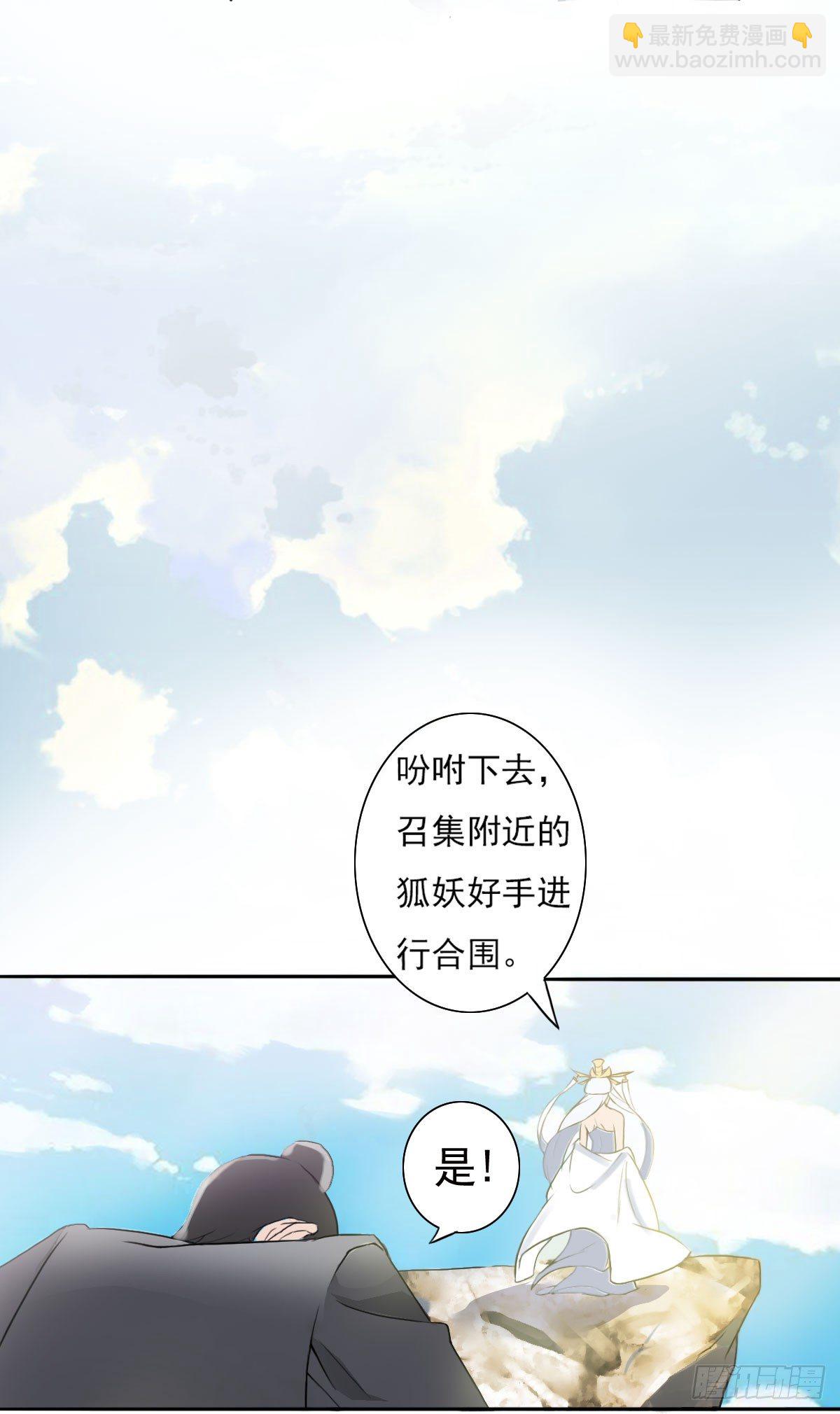 《殁仙》你的精血我收下了 第20页