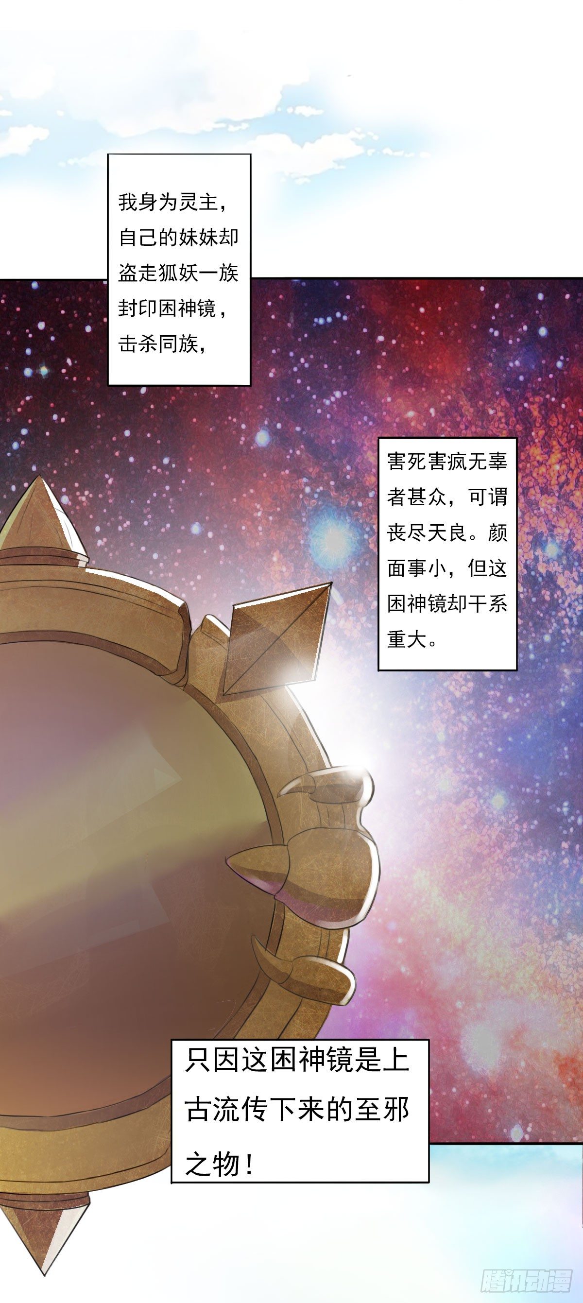《殁仙》你的精血我收下了 第21页