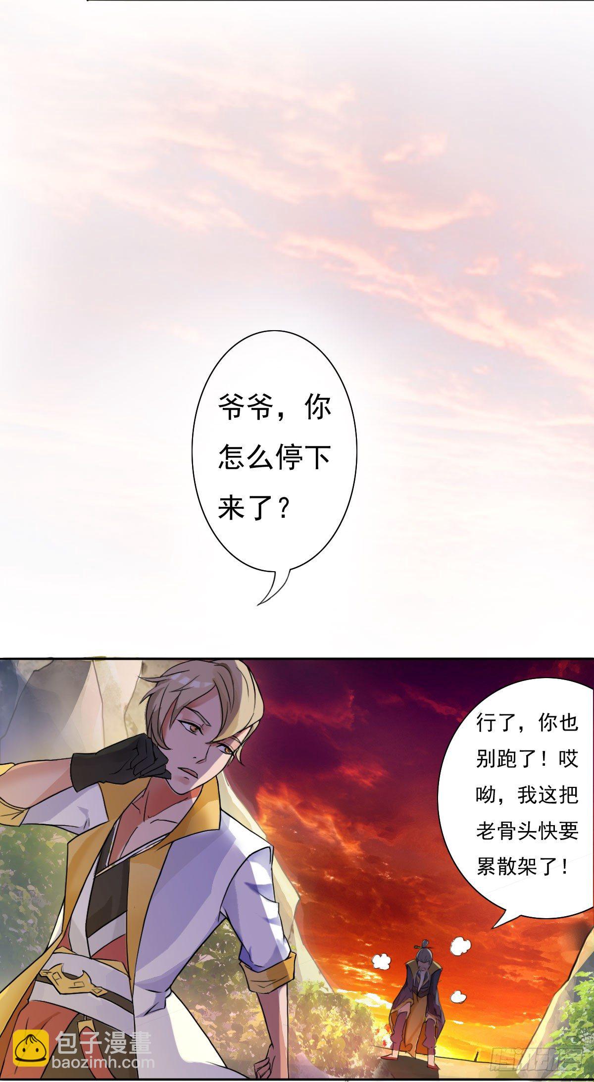 《殁仙》你的精血我收下了 第24页