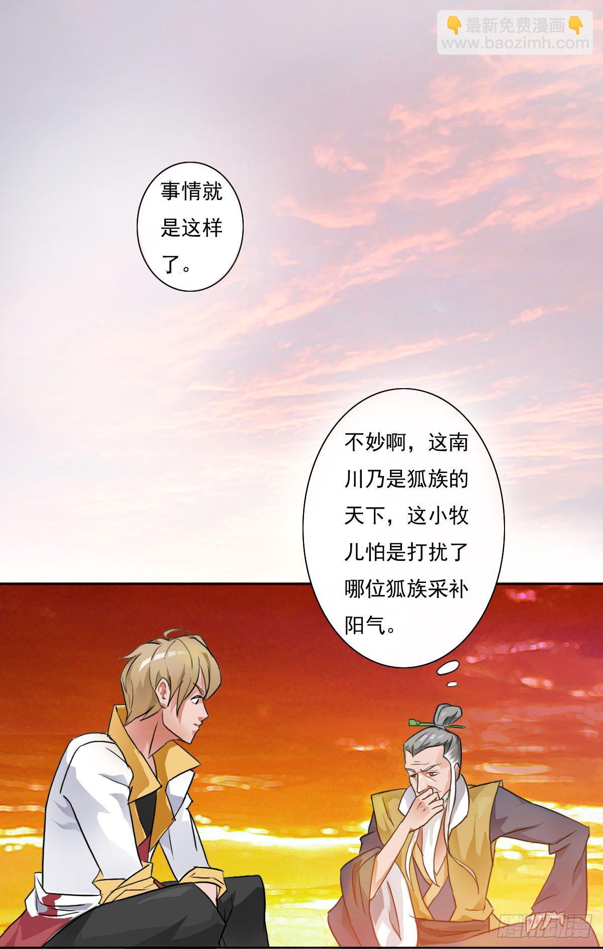 《殁仙》你的精血我收下了 第27页