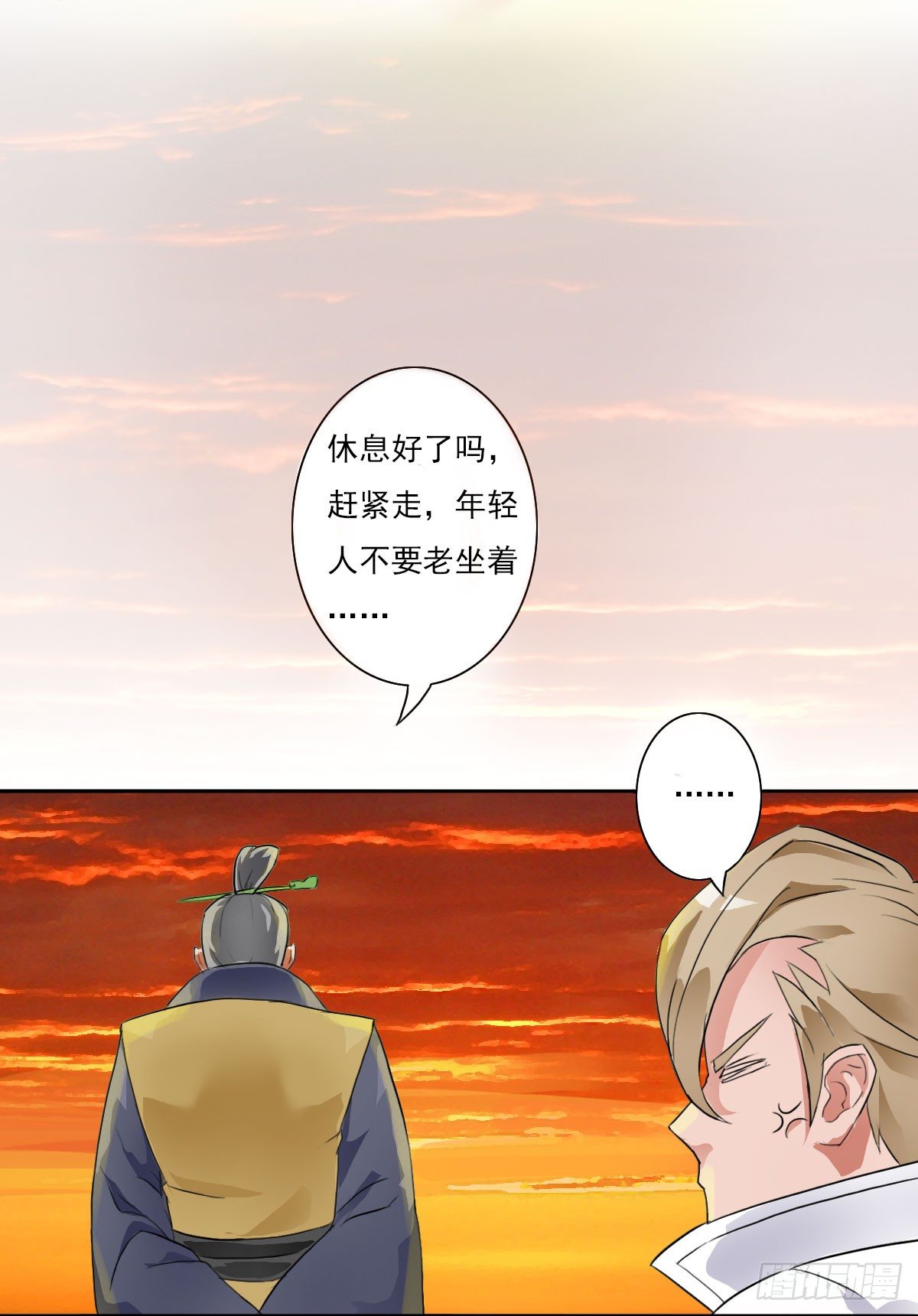 《殁仙》你的精血我收下了 第28页