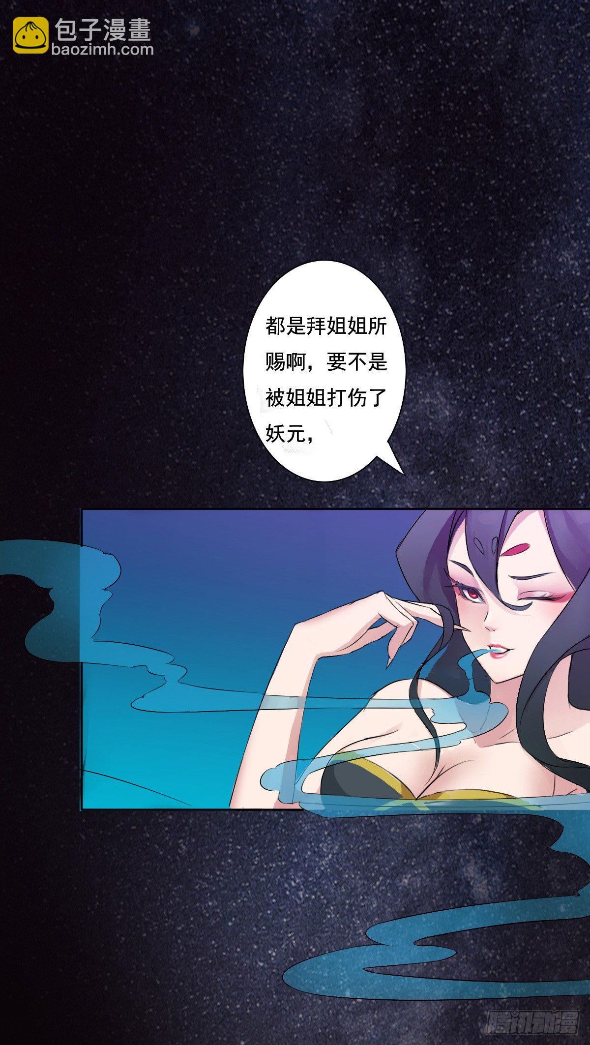 《殁仙》你的精血我收下了 第37页