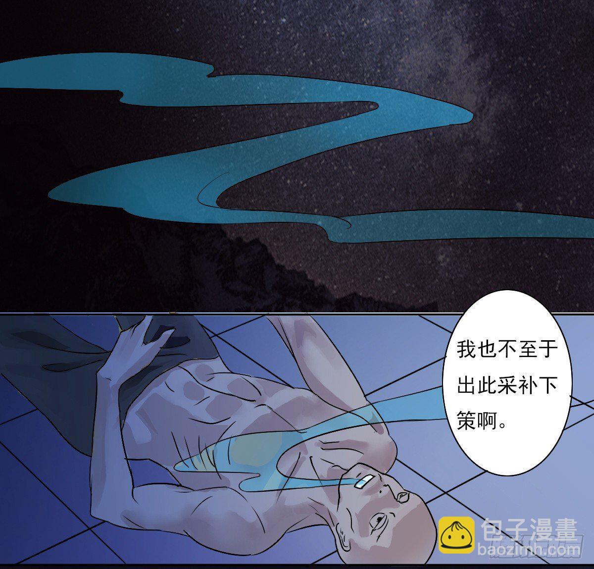 《殁仙》你的精血我收下了 第38页