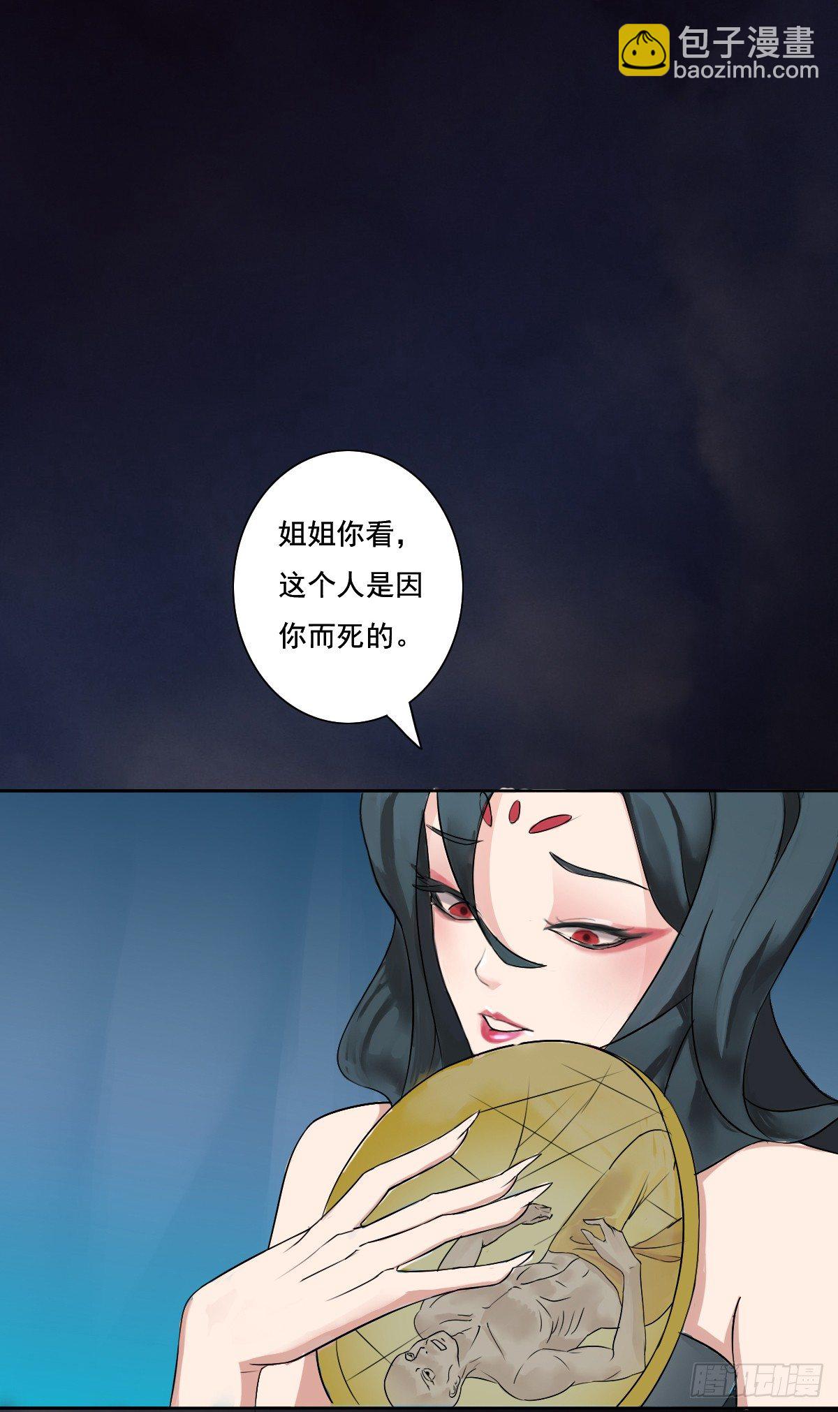 《殁仙》你的精血我收下了 第39页