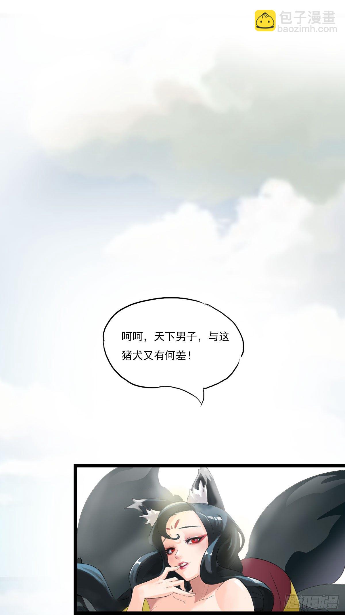 《殁仙》你的精血我收下了 第3页
