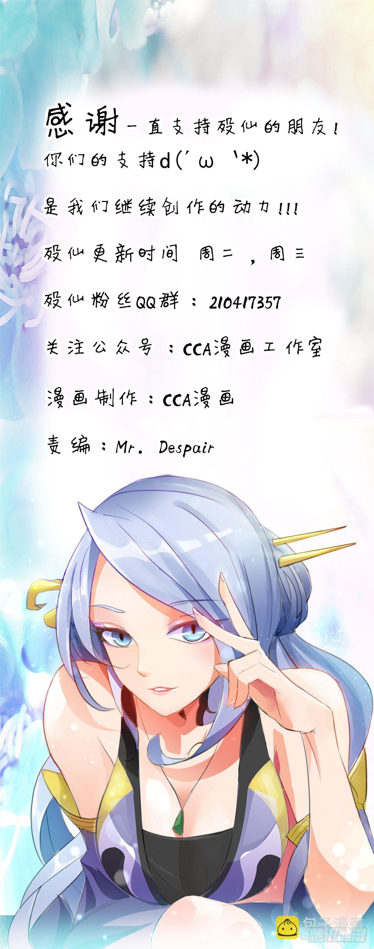 《殁仙》你的精血我收下了 第40页
