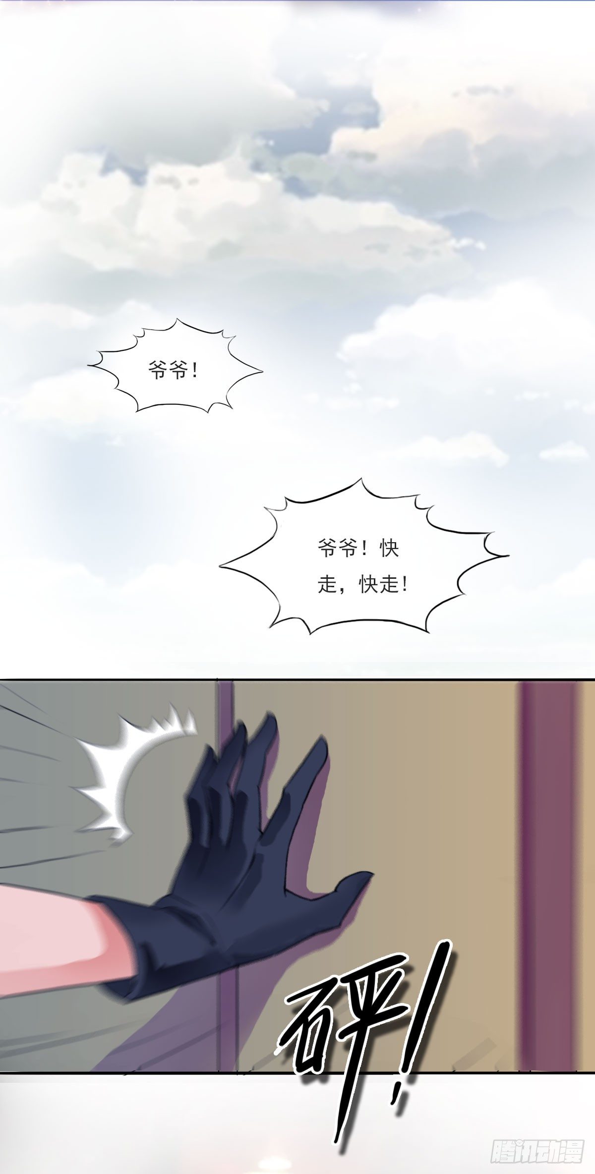 《殁仙》你的精血我收下了 第8页