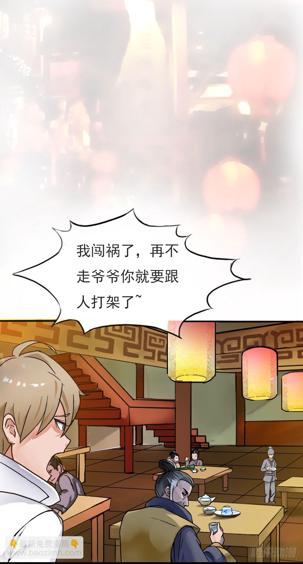 《殁仙》你的精血我收下了 第9页