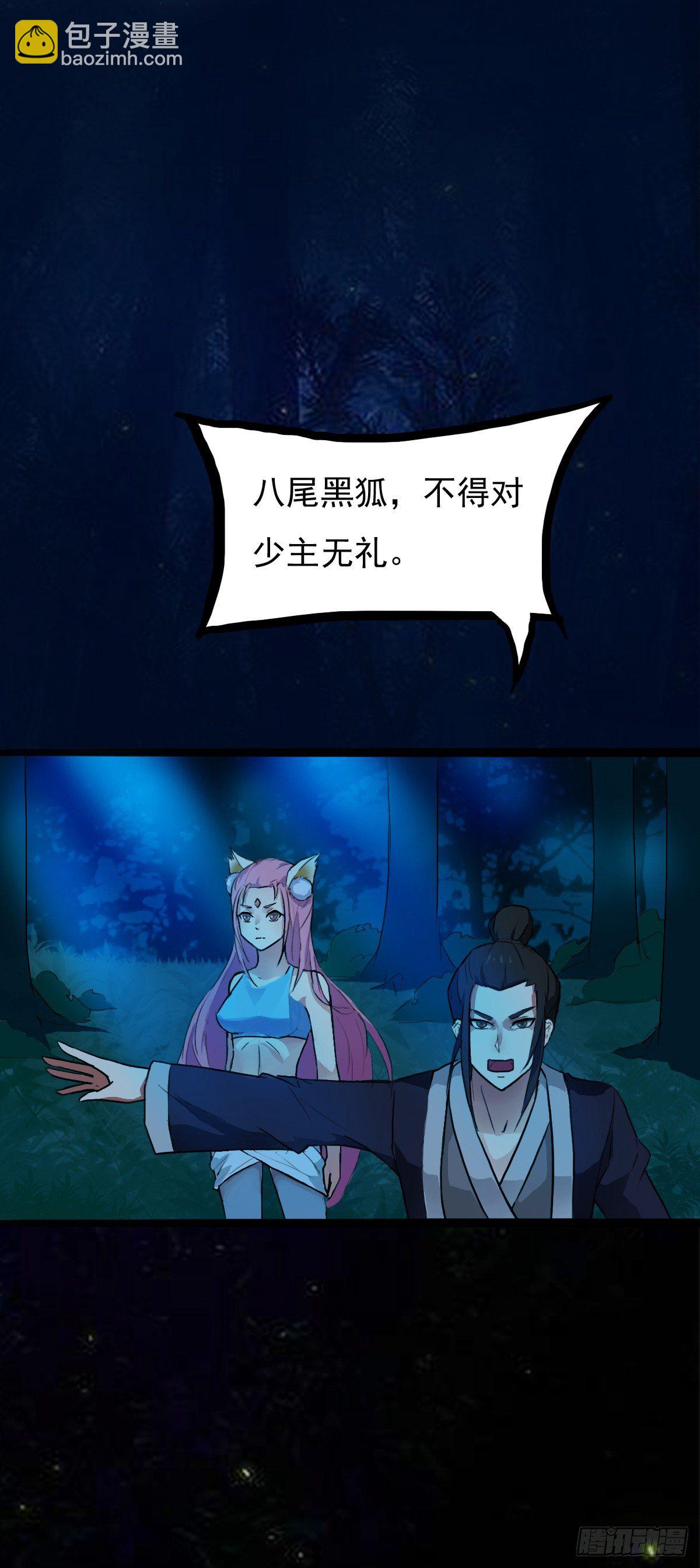 《殁仙》这位妹子别挡路！ 第11页