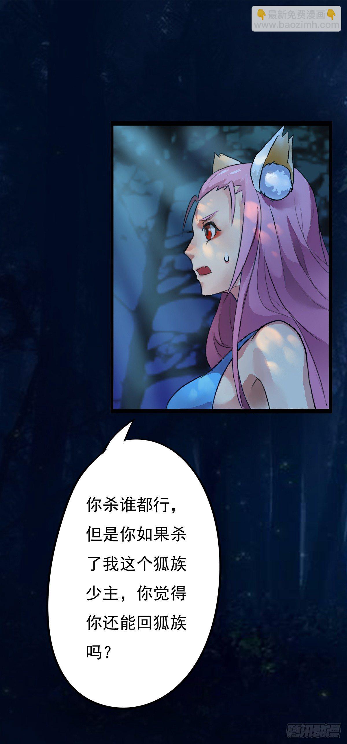 《殁仙》这位妹子别挡路！ 第19页