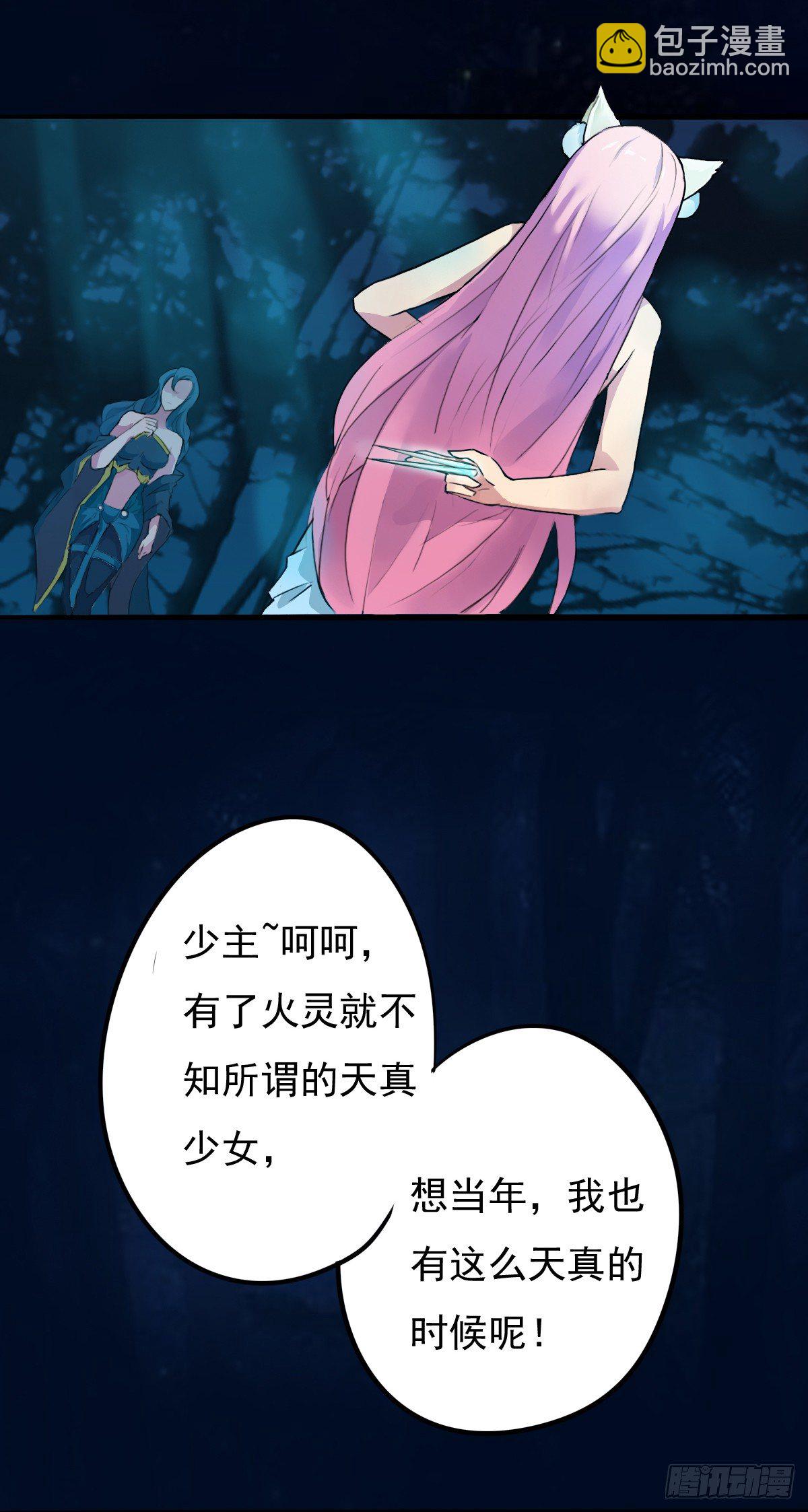 《殁仙》这位妹子别挡路！ 第20页