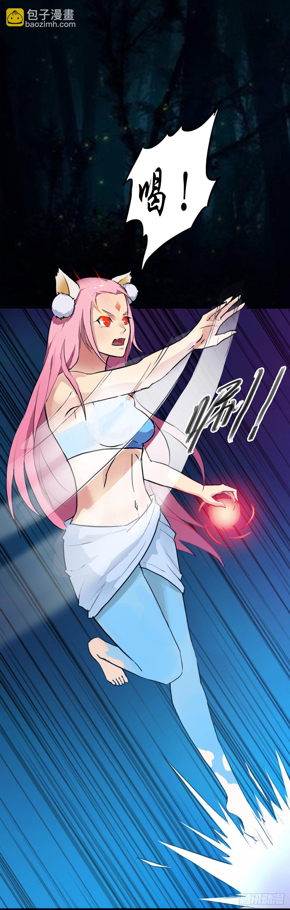 《殁仙》这位妹子别挡路！ 第25页