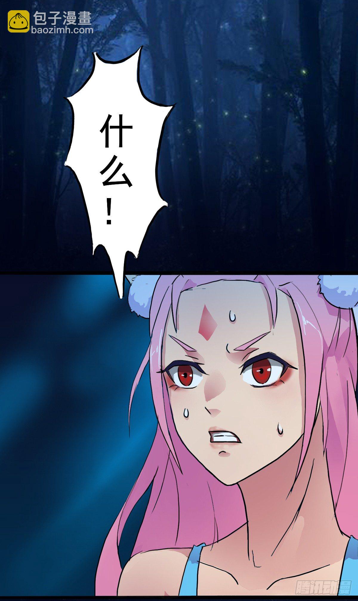 《殁仙》这位妹子别挡路！ 第38页