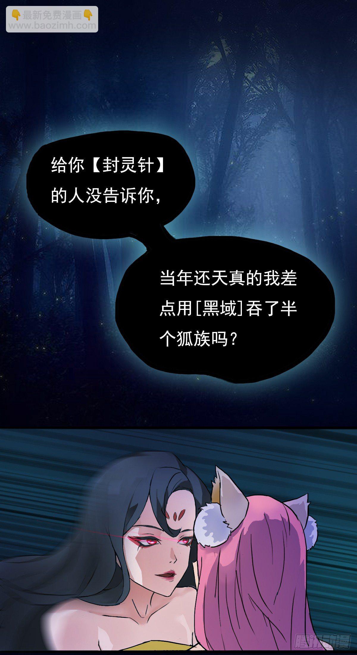 《殁仙》这位妹子别挡路！ 第39页