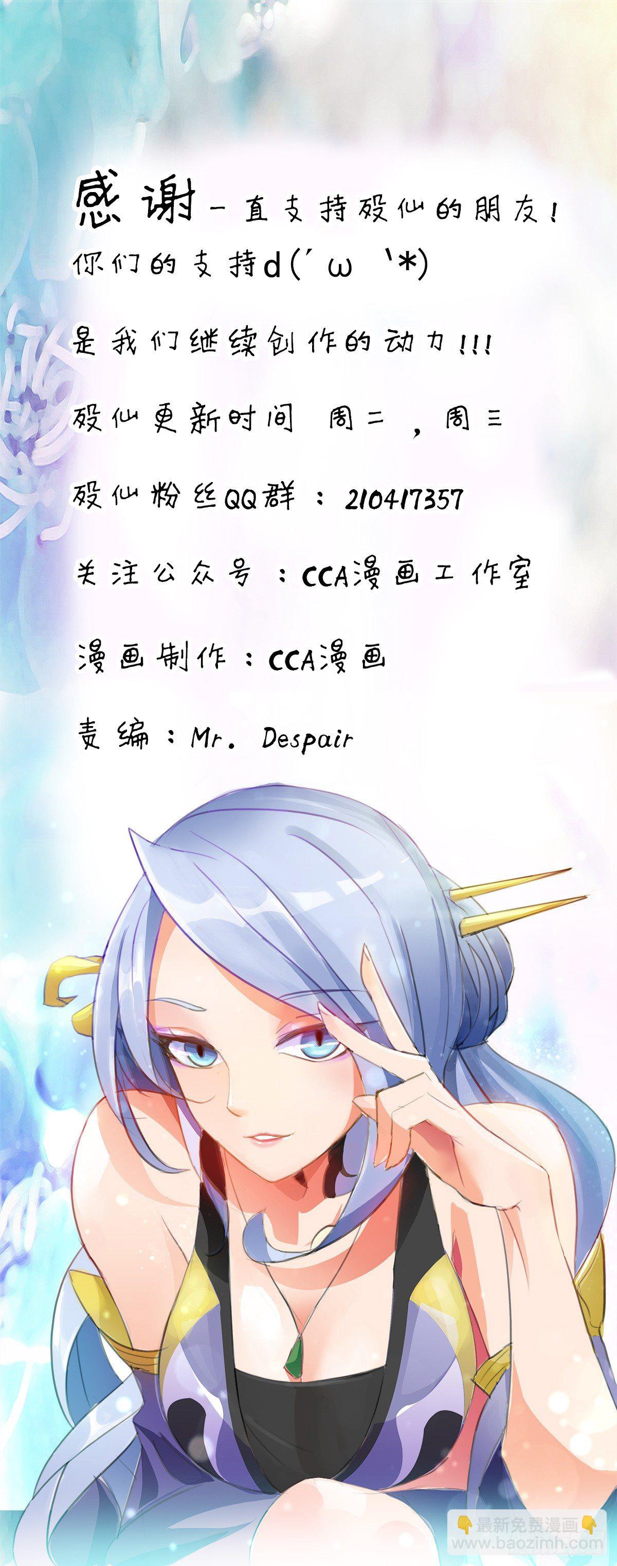 《殁仙》这位妹子别挡路！ 第41页