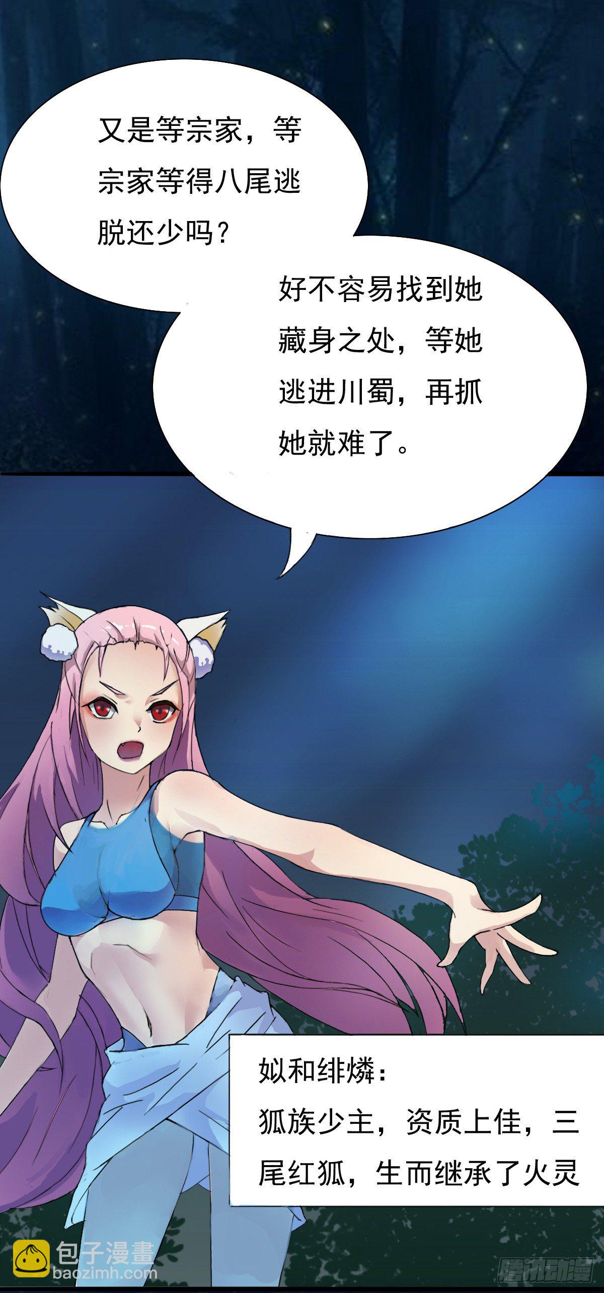《殁仙》这位妹子别挡路！ 第4页
