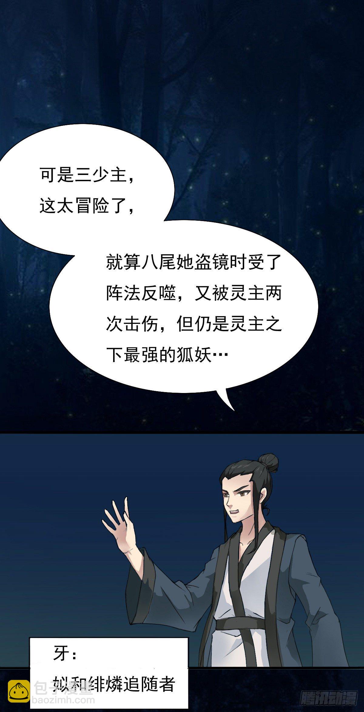 《殁仙》这位妹子别挡路！ 第5页