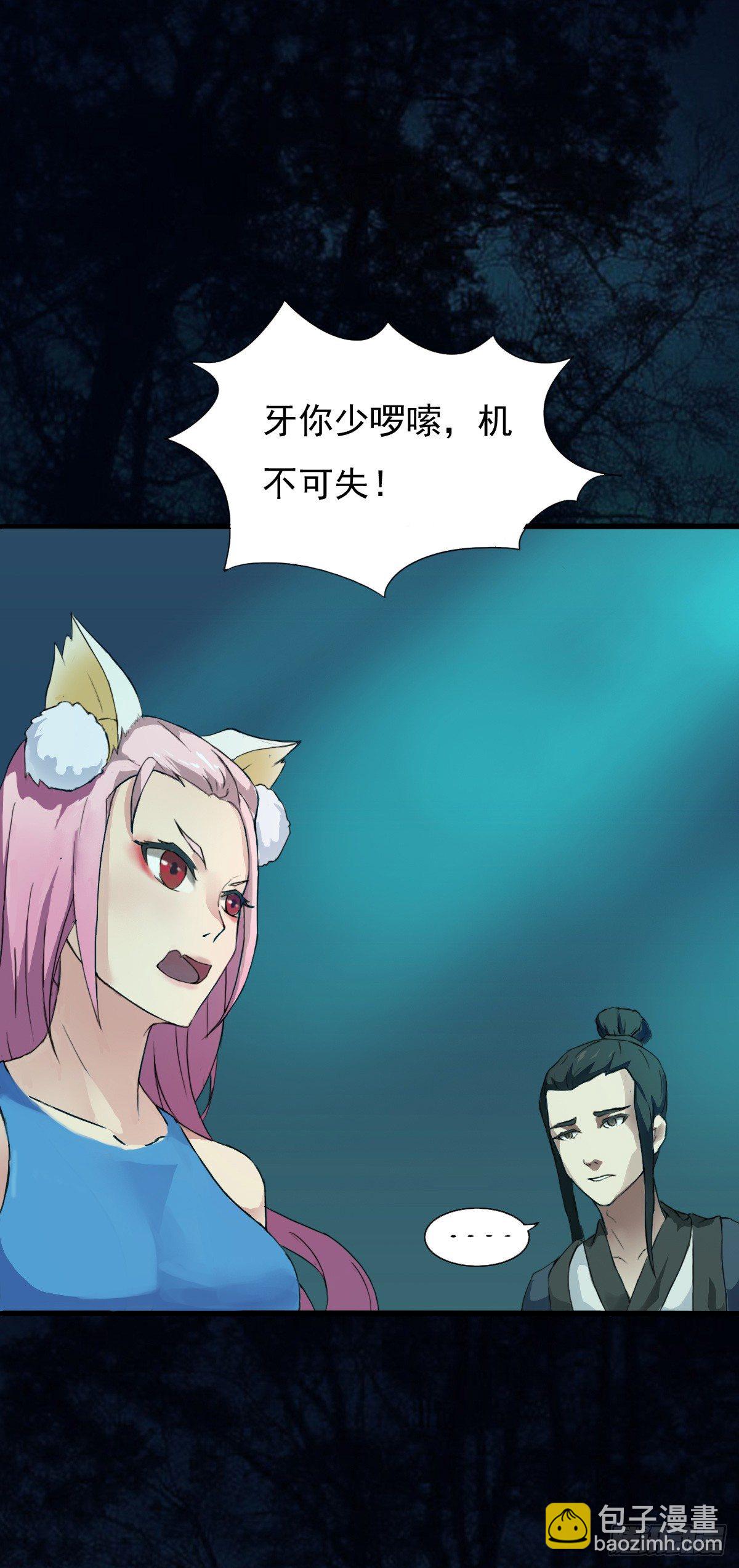 《殁仙》这位妹子别挡路！ 第6页