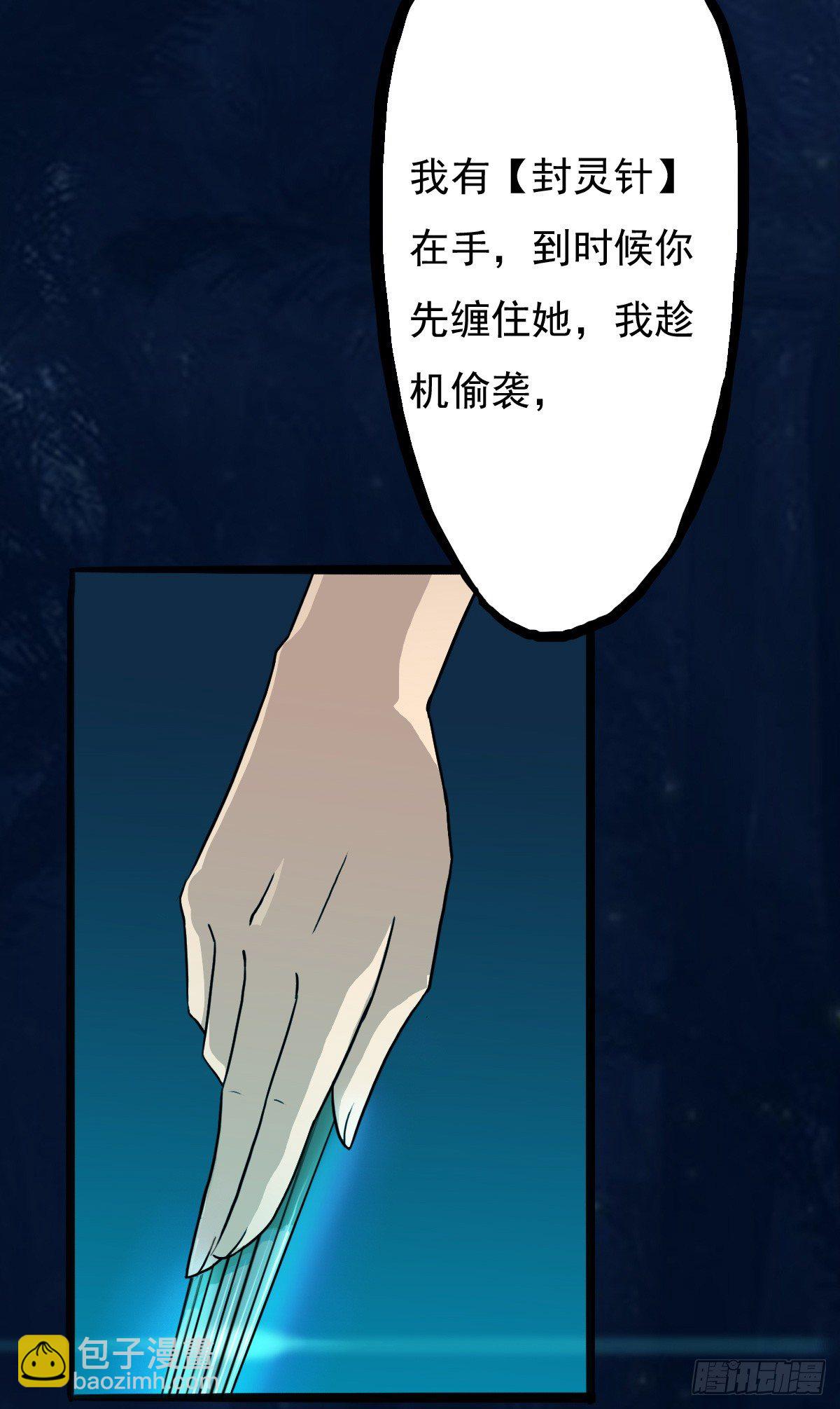 《殁仙》这位妹子别挡路！ 第7页