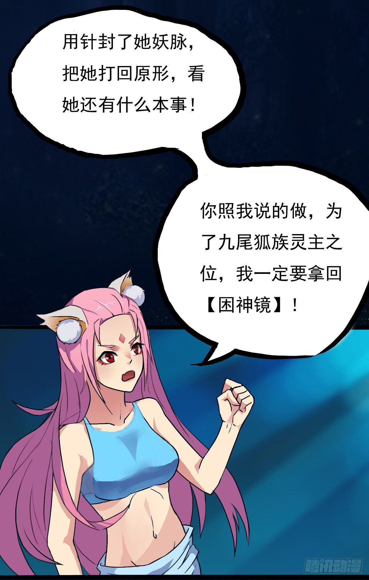 《殁仙》这位妹子别挡路！ 第8页