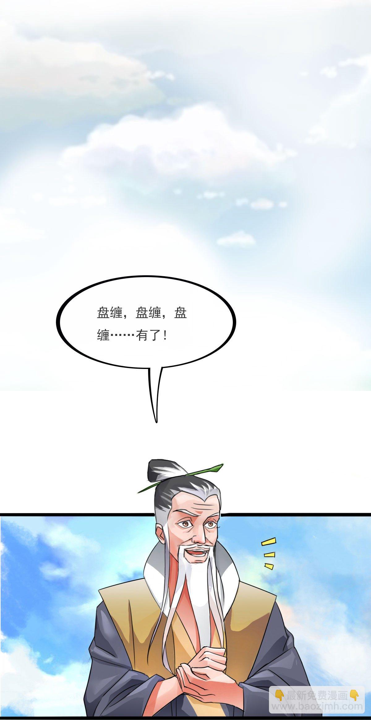 《殁仙》我娘让我去避难 第29页