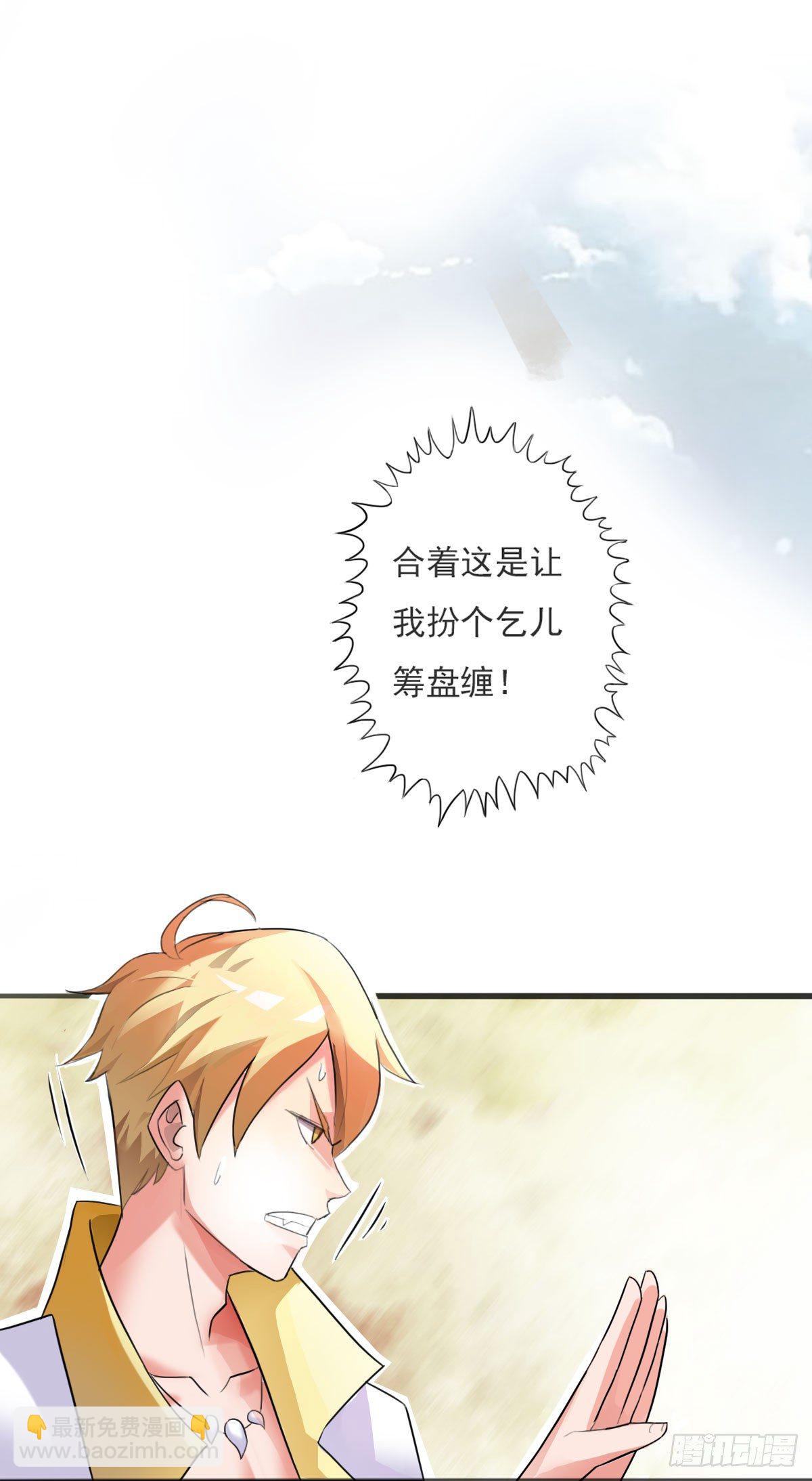 《殁仙》我娘让我去避难 第36页