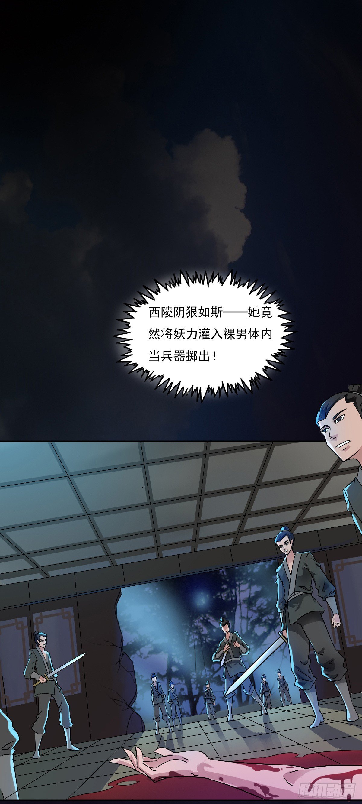 《殁仙》只对姐姐手下留情 第16页