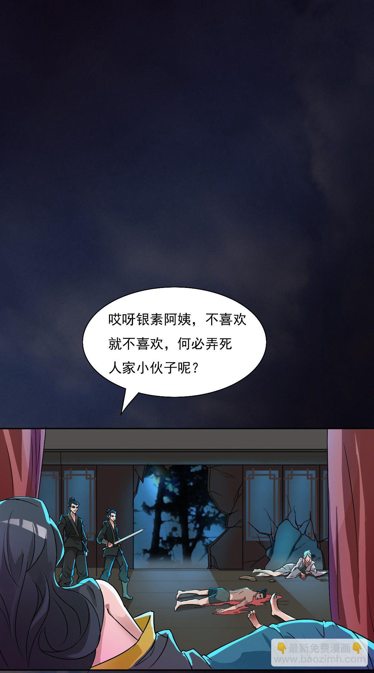 《殁仙》只对姐姐手下留情 第17页