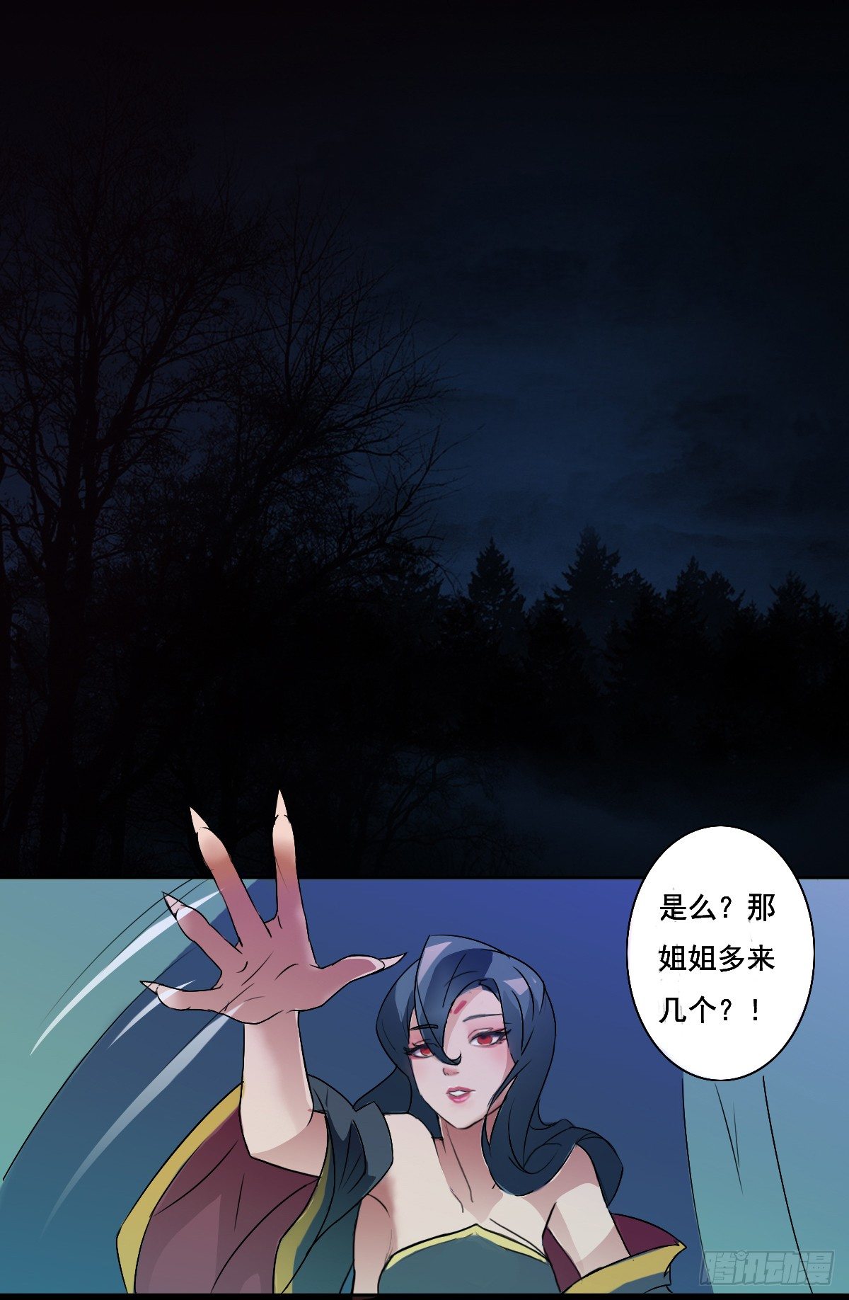 《殁仙》只对姐姐手下留情 第19页