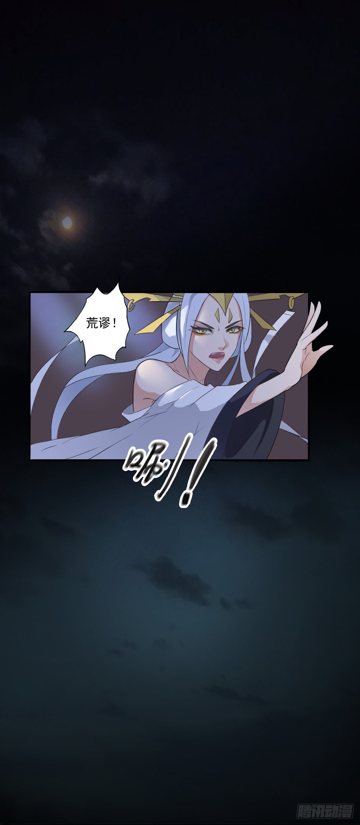 《殁仙》只对姐姐手下留情 第20页