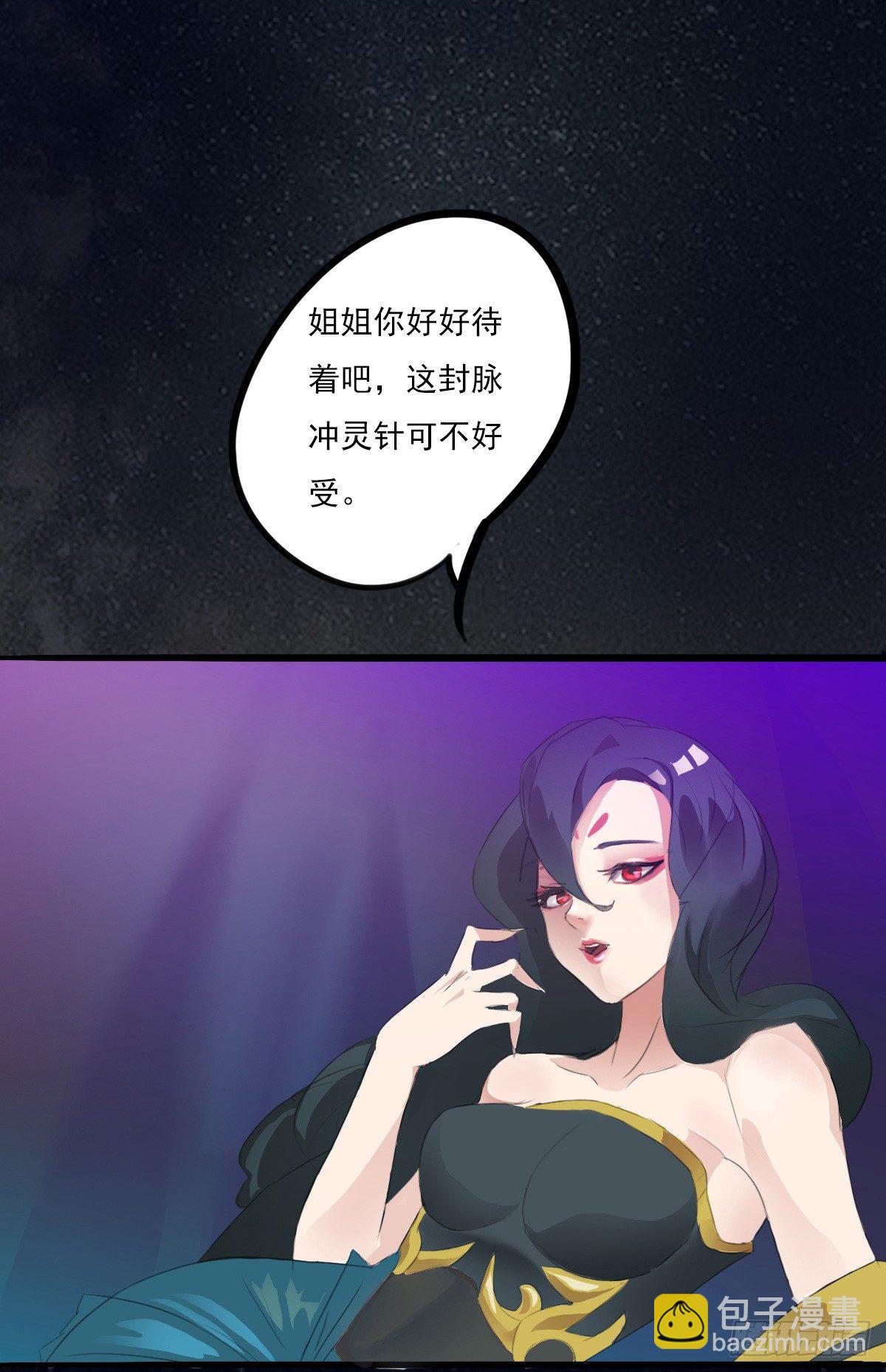 《殁仙》只对姐姐手下留情 第22页