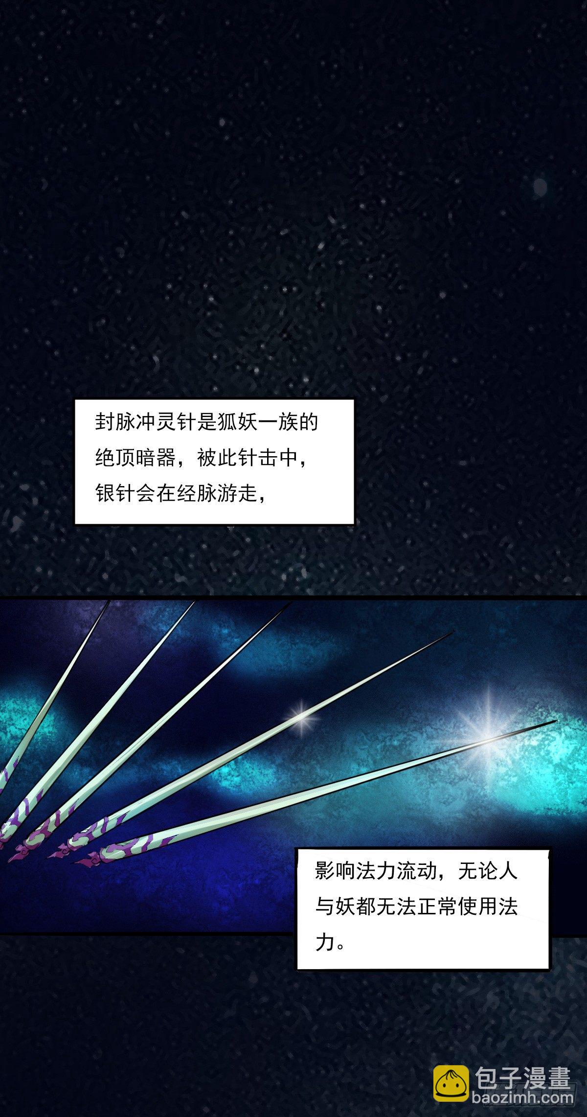 《殁仙》只对姐姐手下留情 第23页