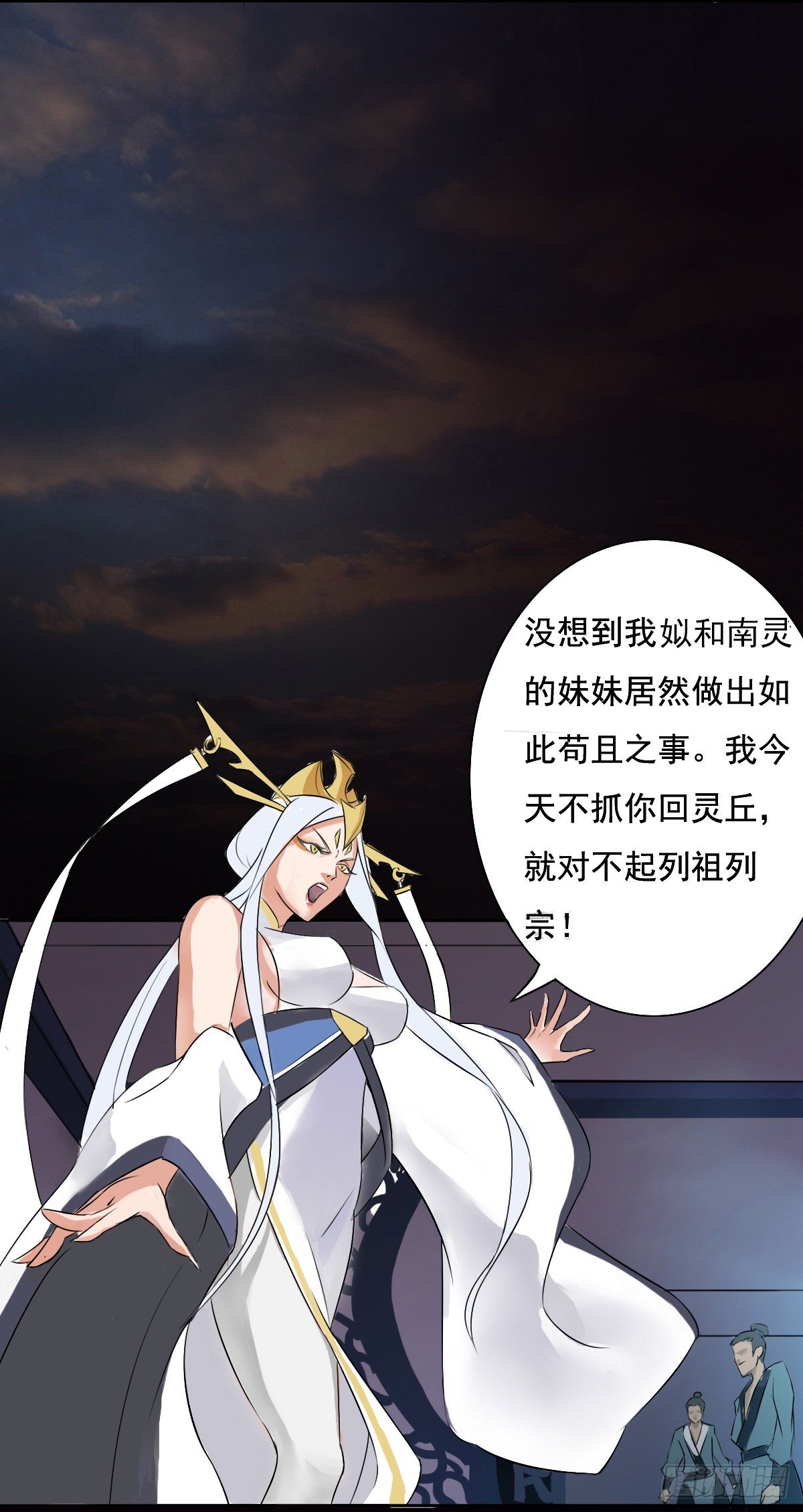 《殁仙》只对姐姐手下留情 第2页