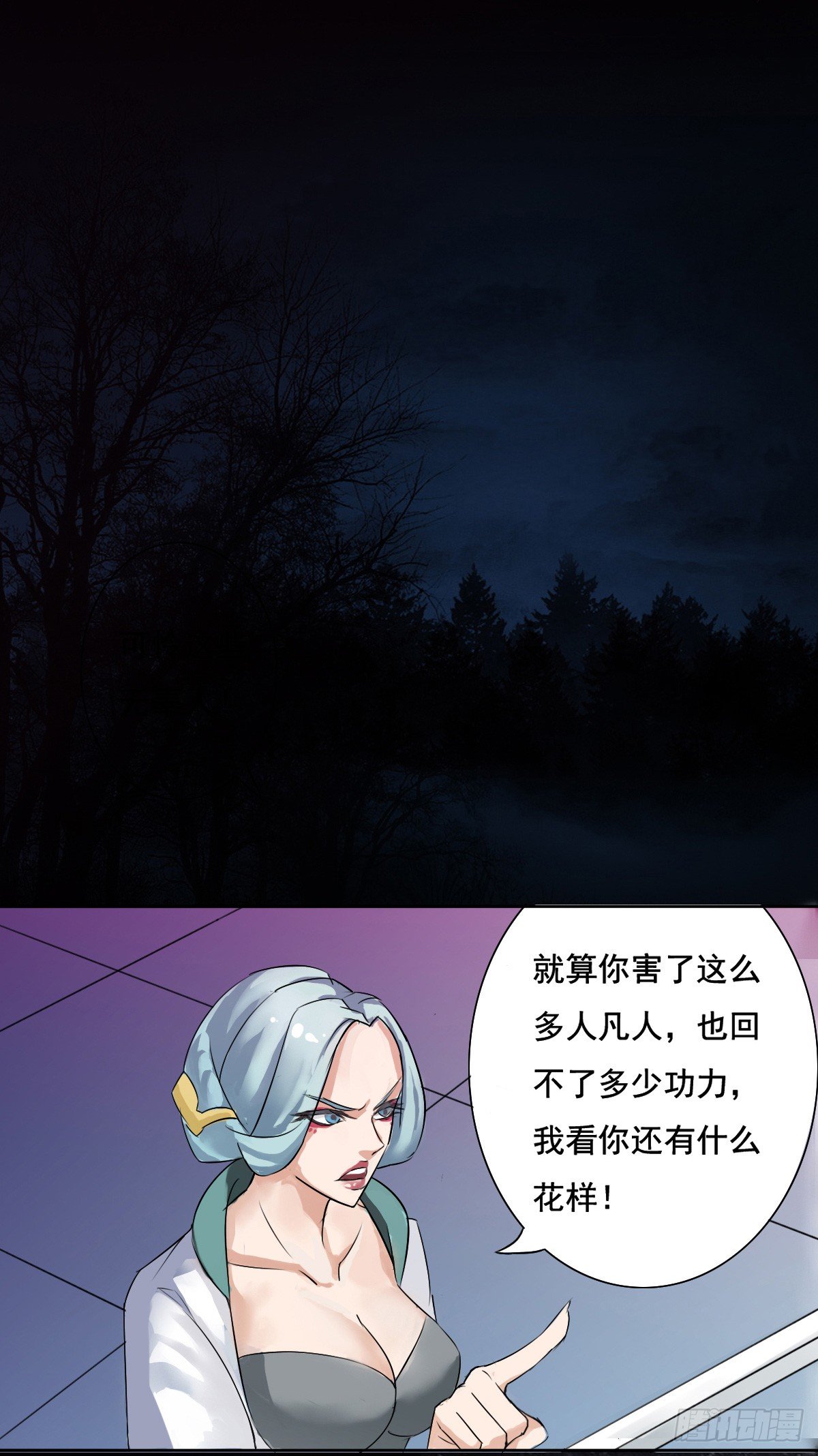 《殁仙》只对姐姐手下留情 第3页