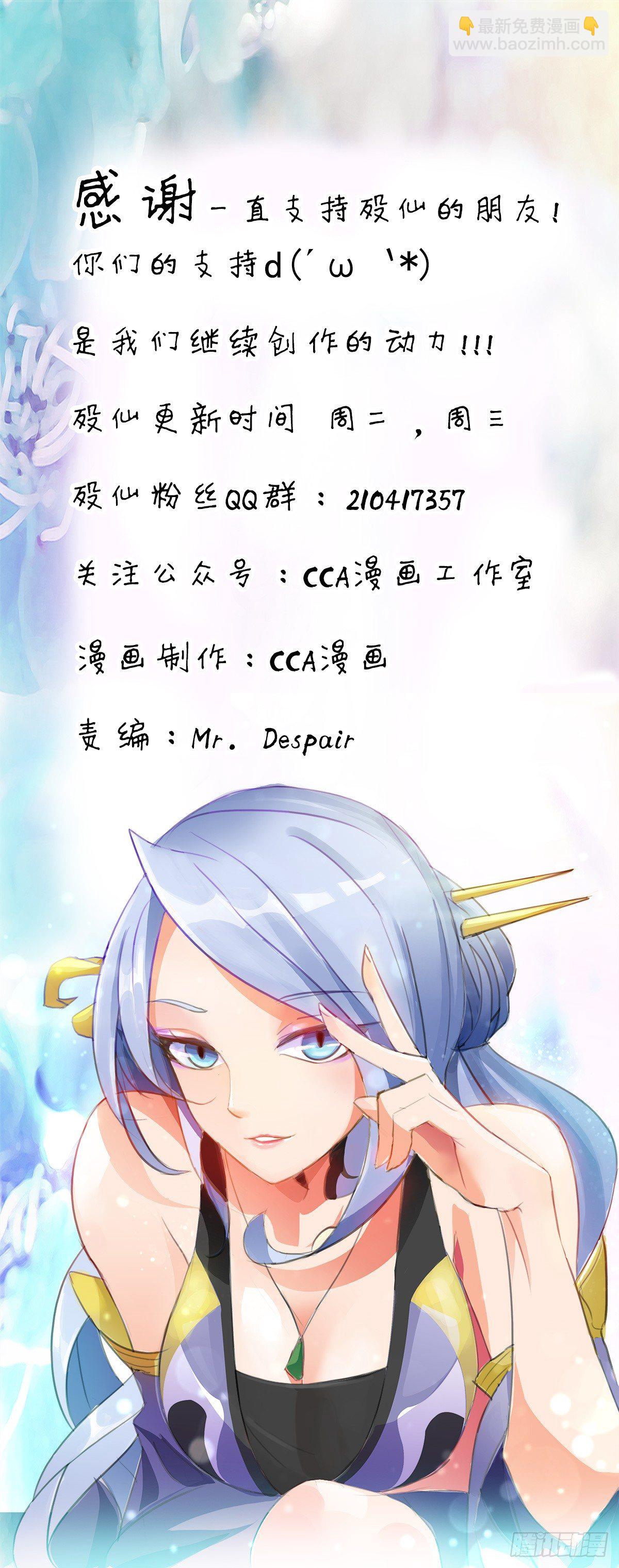 《殁仙》只对姐姐手下留情 第45页