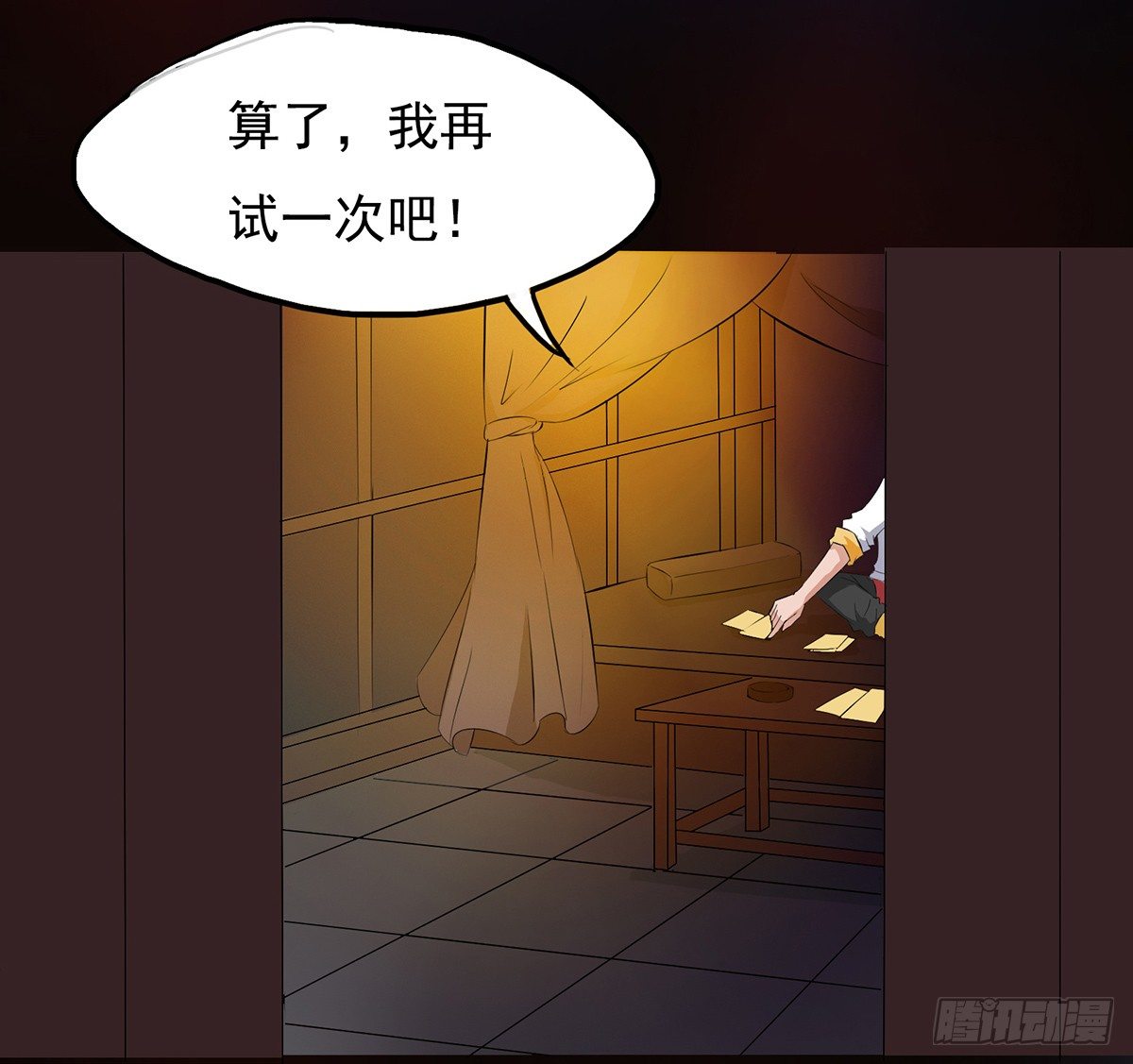 《殁仙》阴差阳错偷极品妖元 第12页