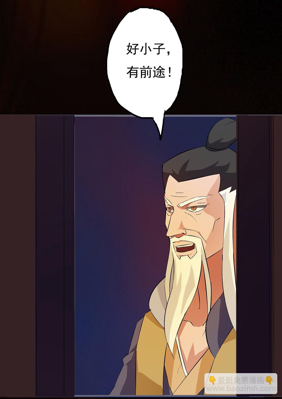 《殁仙》阴差阳错偷极品妖元 第15页