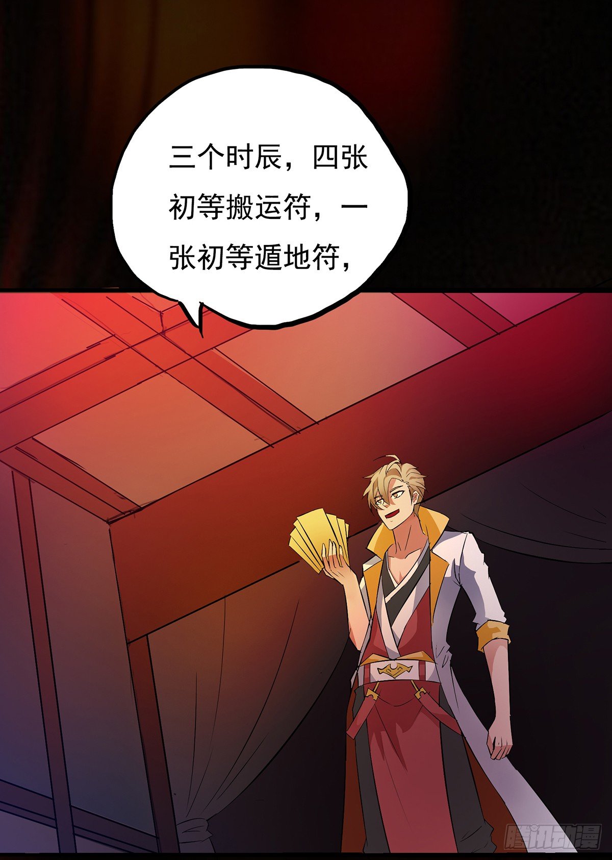 《殁仙》阴差阳错偷极品妖元 第23页