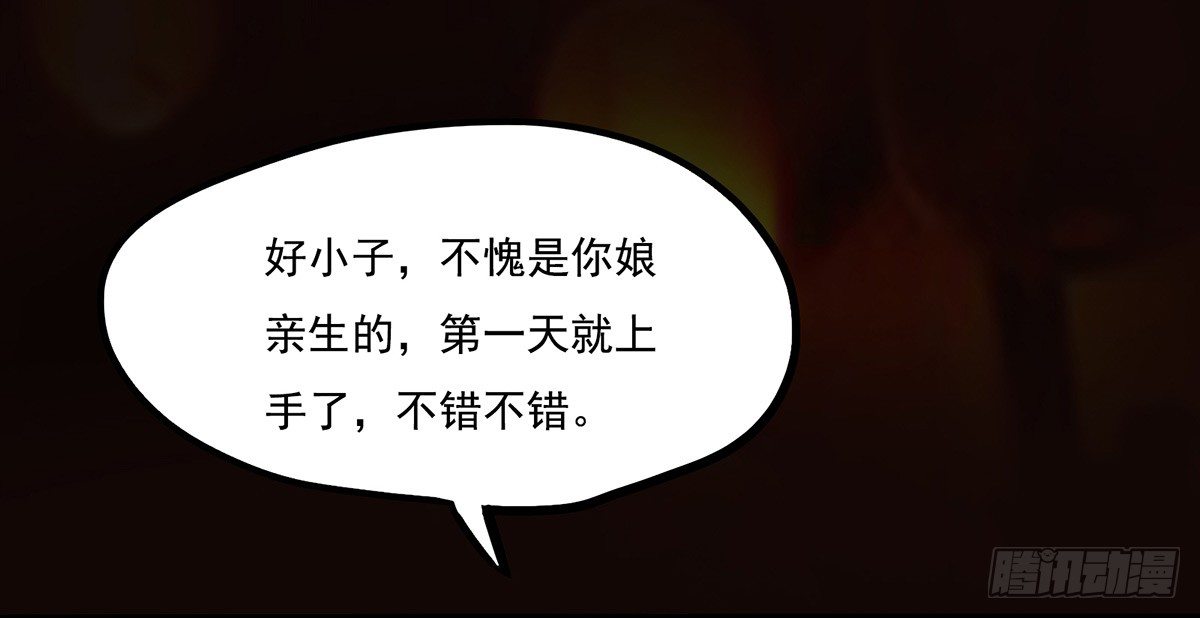 《殁仙》阴差阳错偷极品妖元 第34页