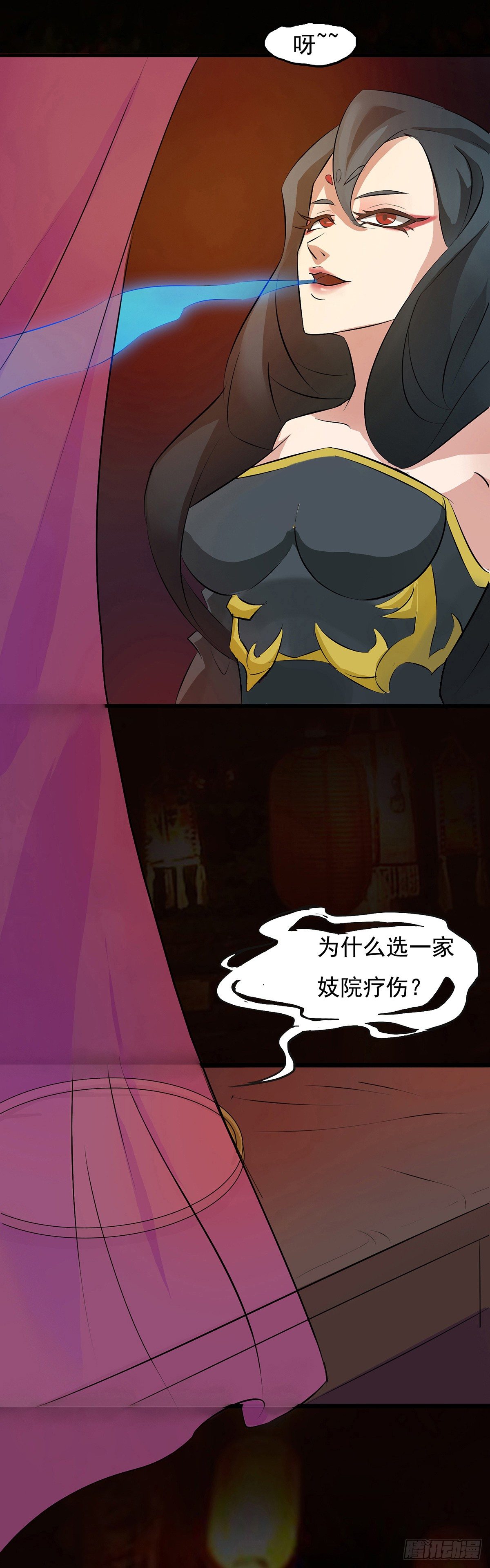 《殁仙》阴差阳错偷极品妖元 第36页
