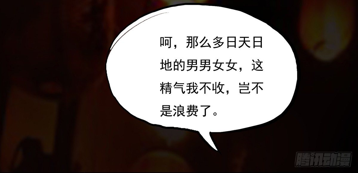 《殁仙》阴差阳错偷极品妖元 第37页