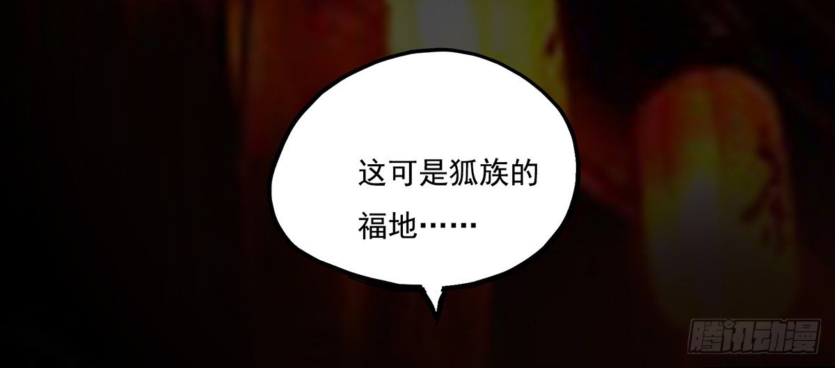 《殁仙》阴差阳错偷极品妖元 第39页