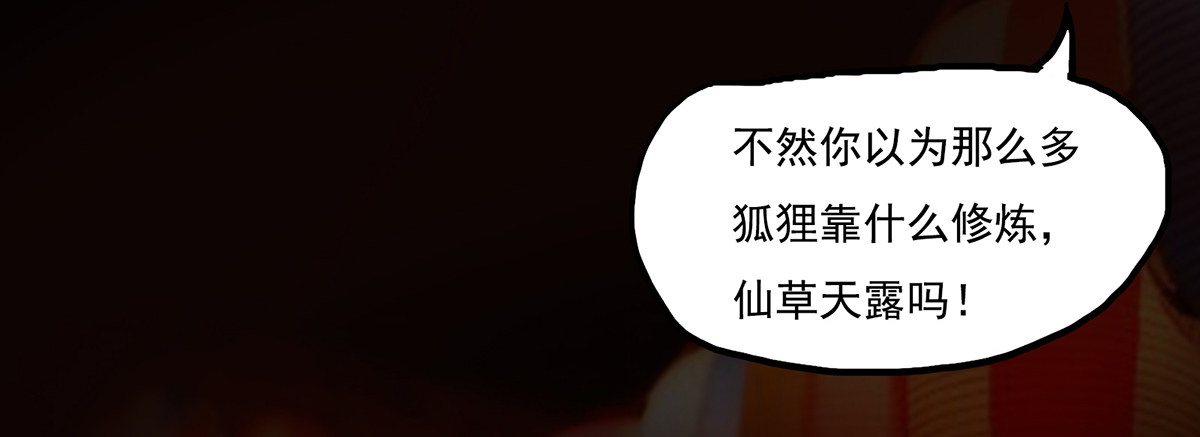 《殁仙》阴差阳错偷极品妖元 第41页
