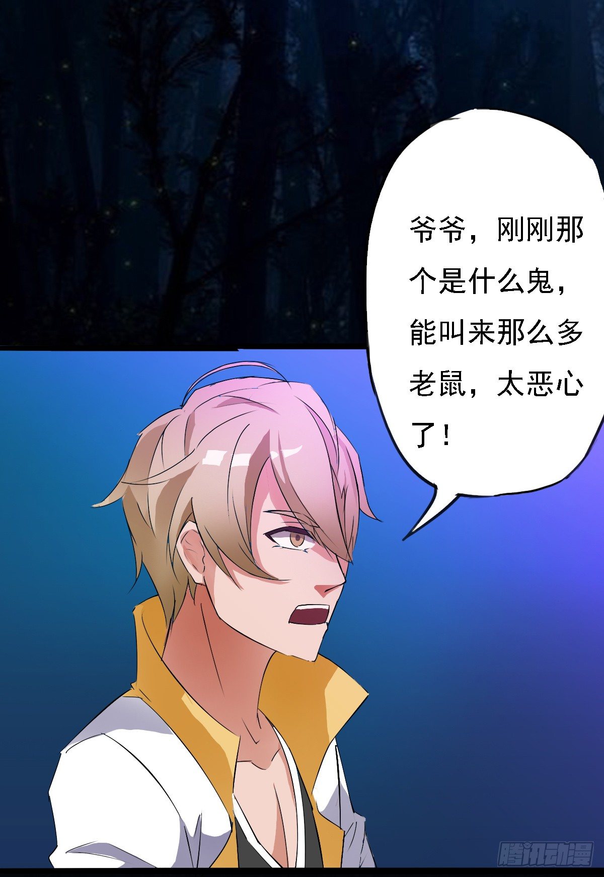 《殁仙》符咒的“妙用” 第46页