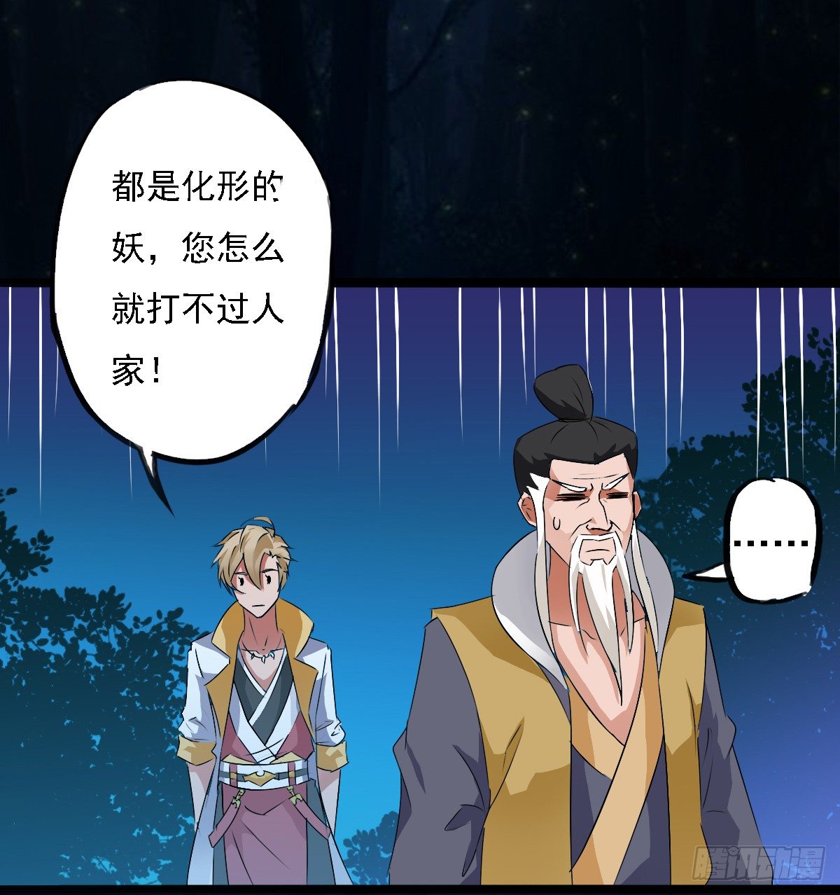 《殁仙》符咒的“妙用” 第49页