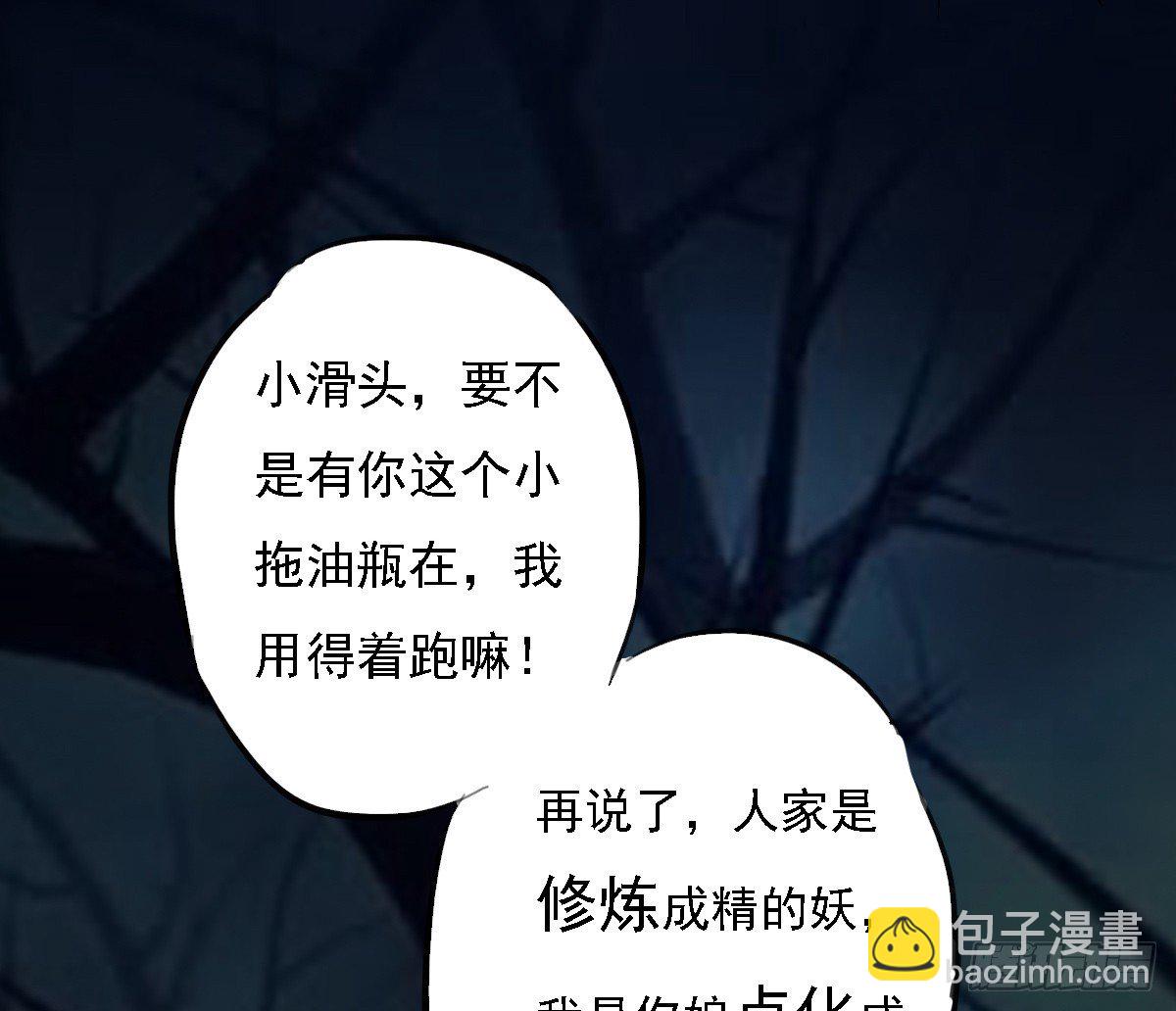 《殁仙》符咒的“妙用” 第50页