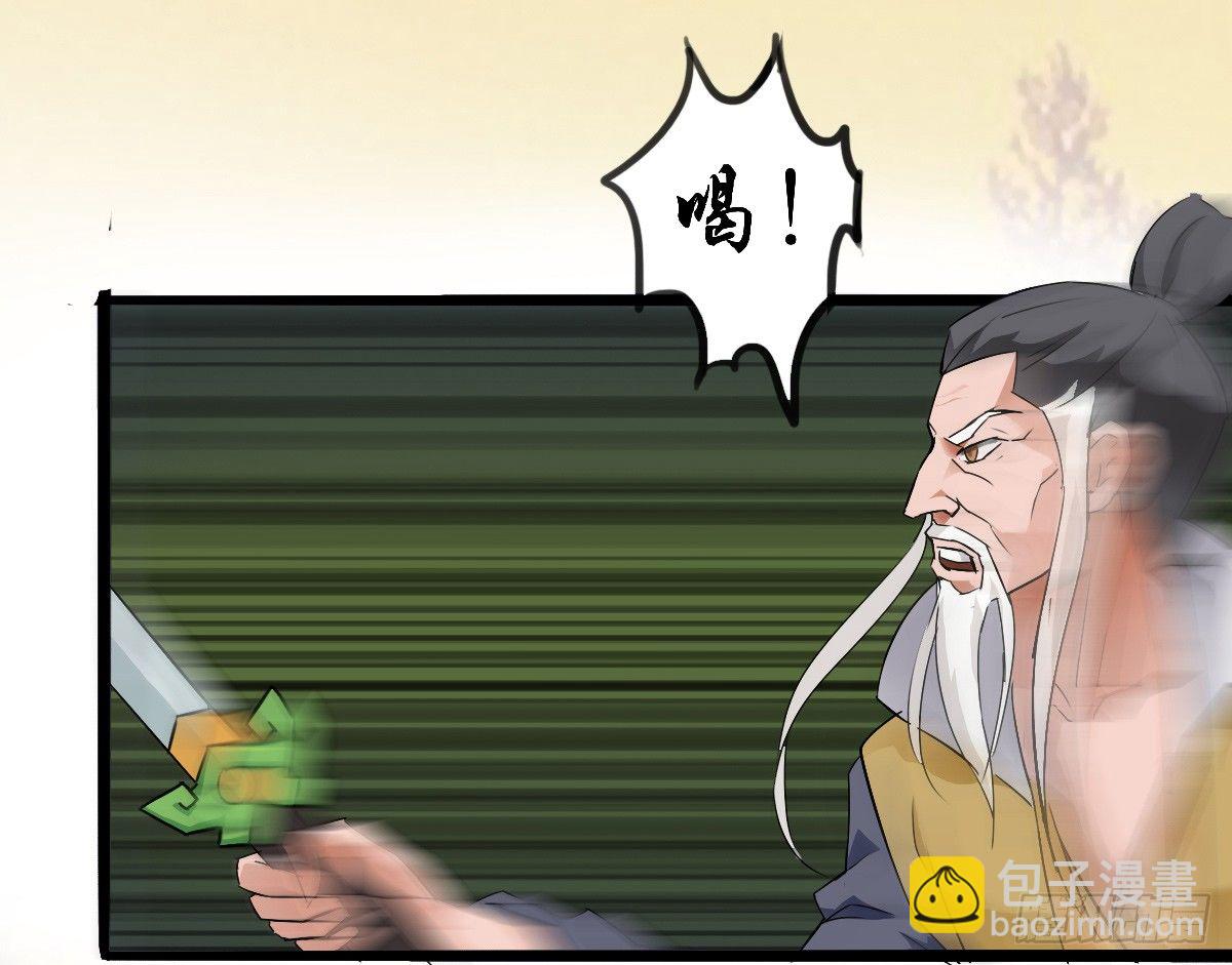 《殁仙》爷爷发威了 第3页